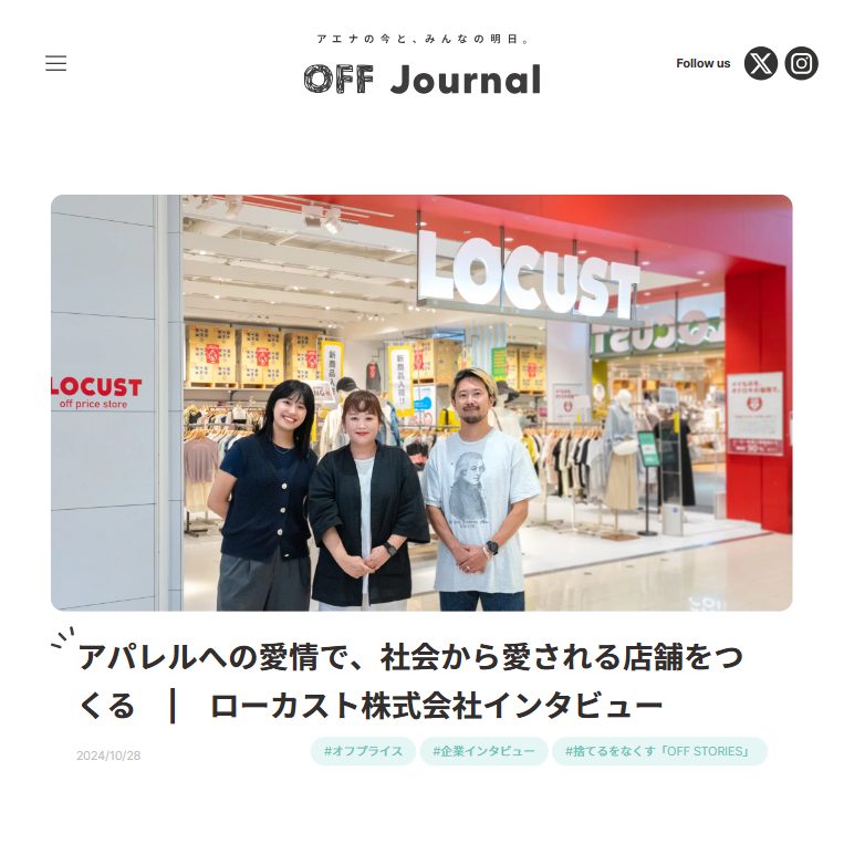 ローカスト　AENA　OFFJournal