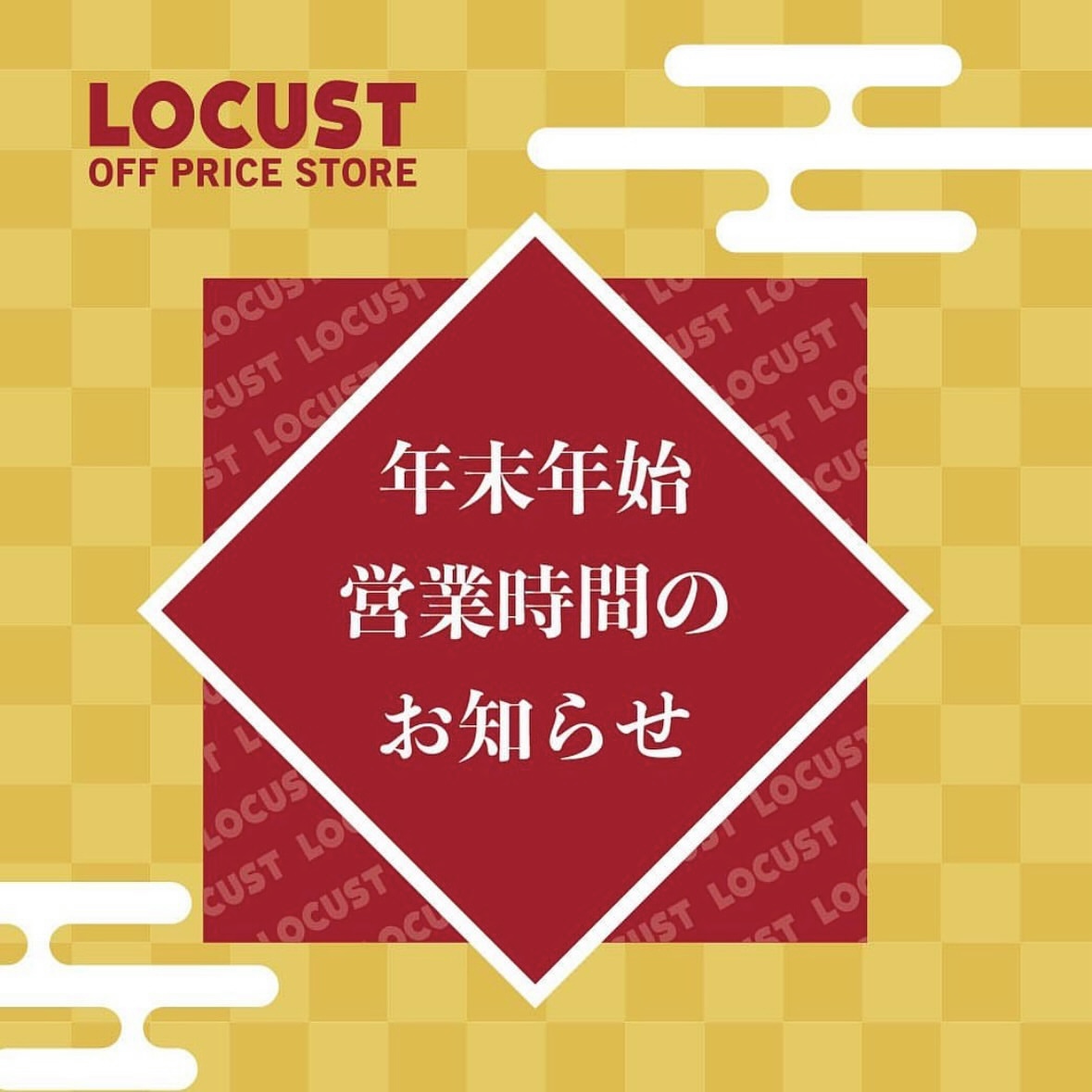 年末年始営業スケジュールのお知らせ
